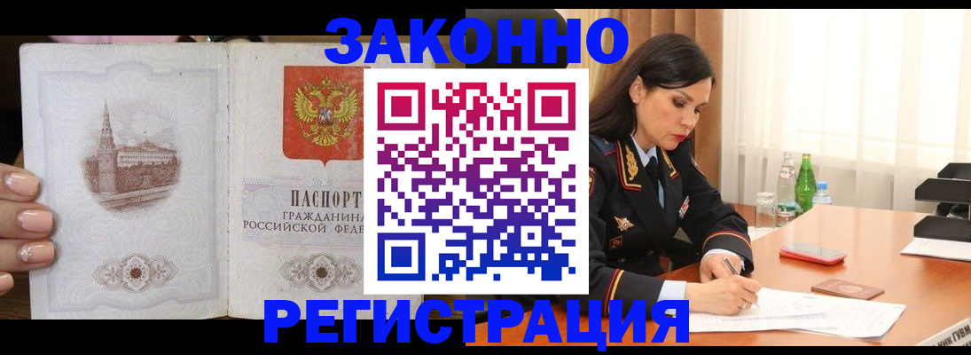 прописка от собственника в Пролетарске